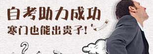 高教自考